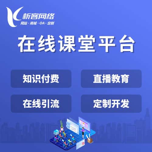 四川在线课堂平台