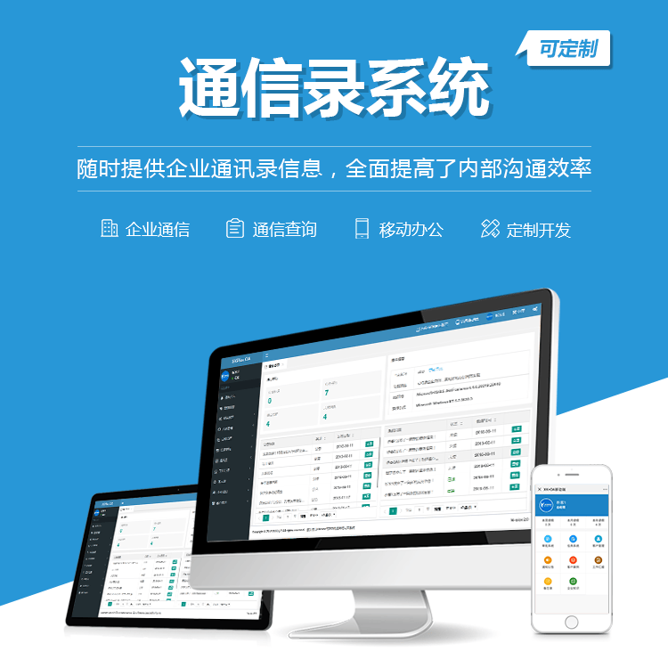 四川通讯录系统