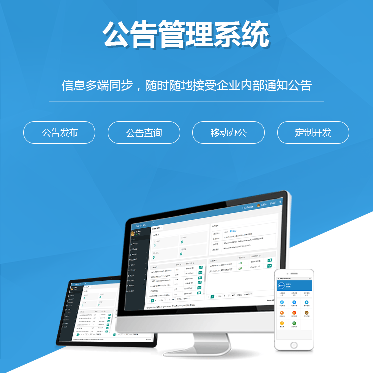 四川公告管理系统
