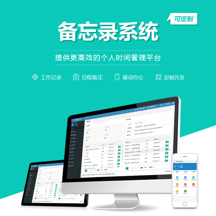 四川备忘录系统