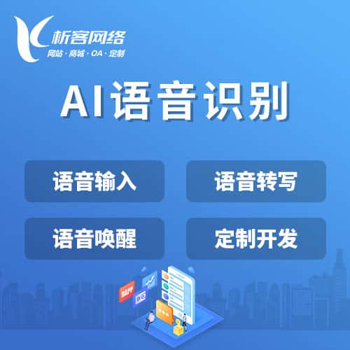 四川AI语音识别