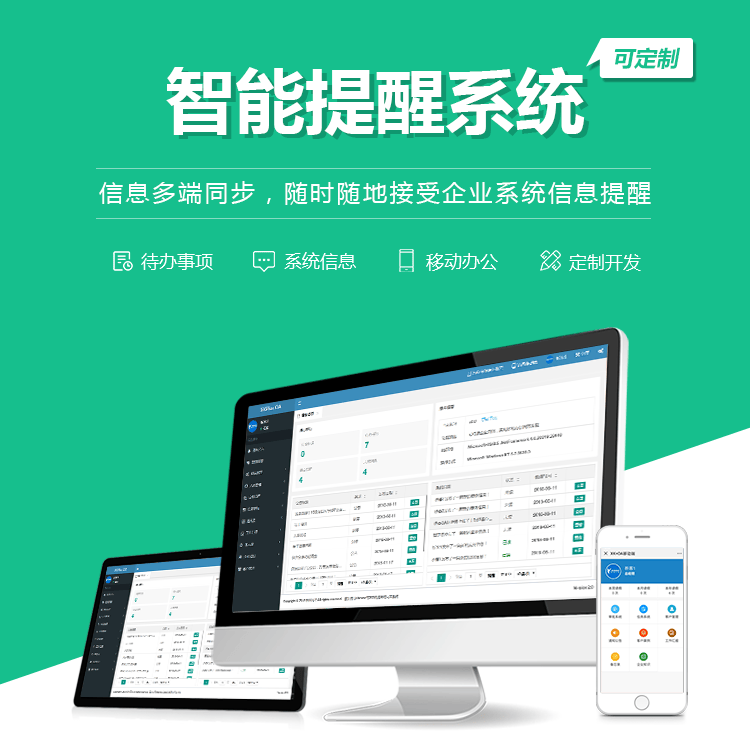 四川智能提醒系统