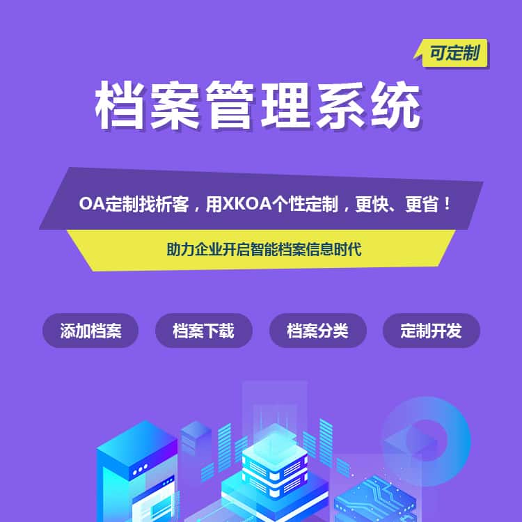 四川档案管理系统