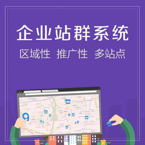 四川站群系统