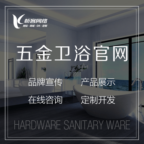 四川五金卫浴官网
