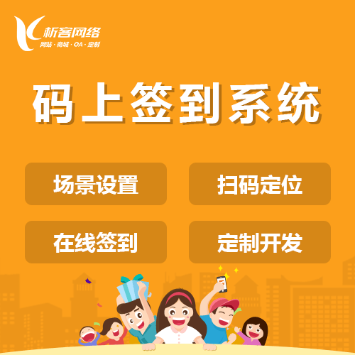 四川码上签到系统