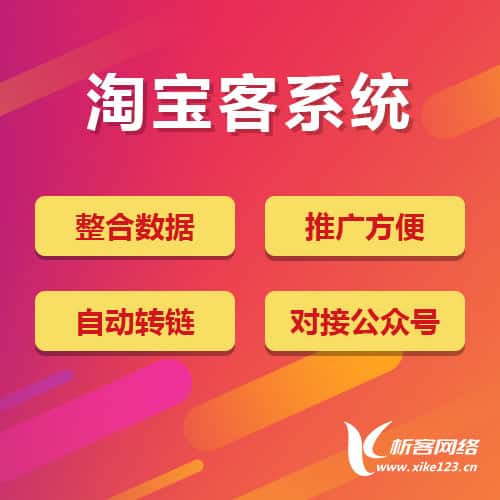 四川淘宝客网站