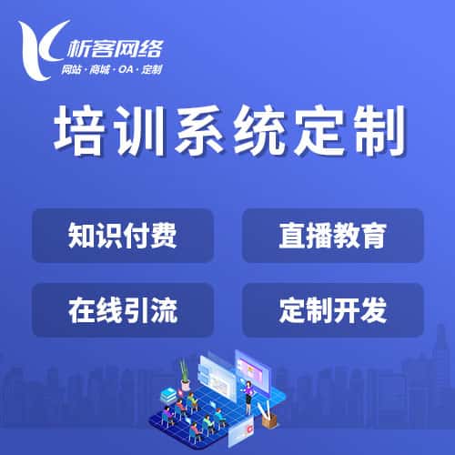 四川在线培训系统