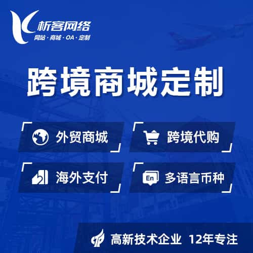 四川跨境商城小程序