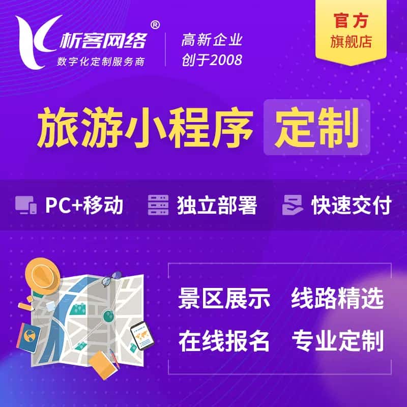 四川旅游小程序