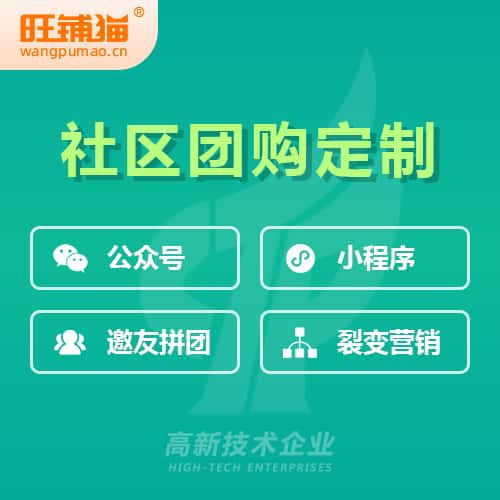 四川社区团购系统