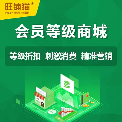 四川会员等级折扣商城