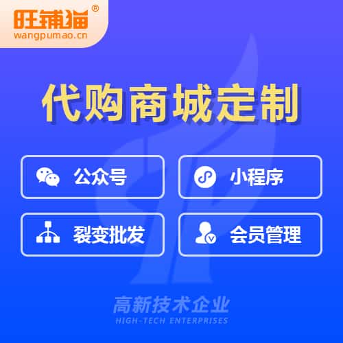 四川海外代购商城小程序