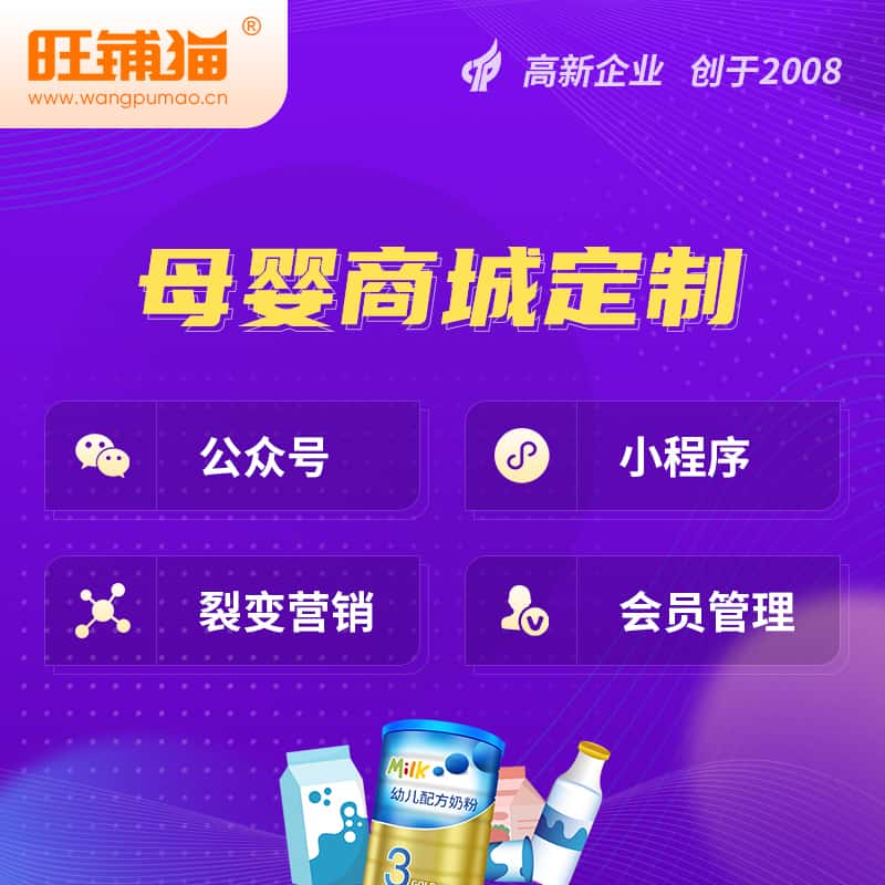 四川母婴微商城小程序公众号