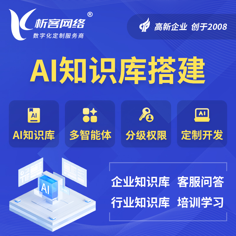 四川AI知识库搭建部署