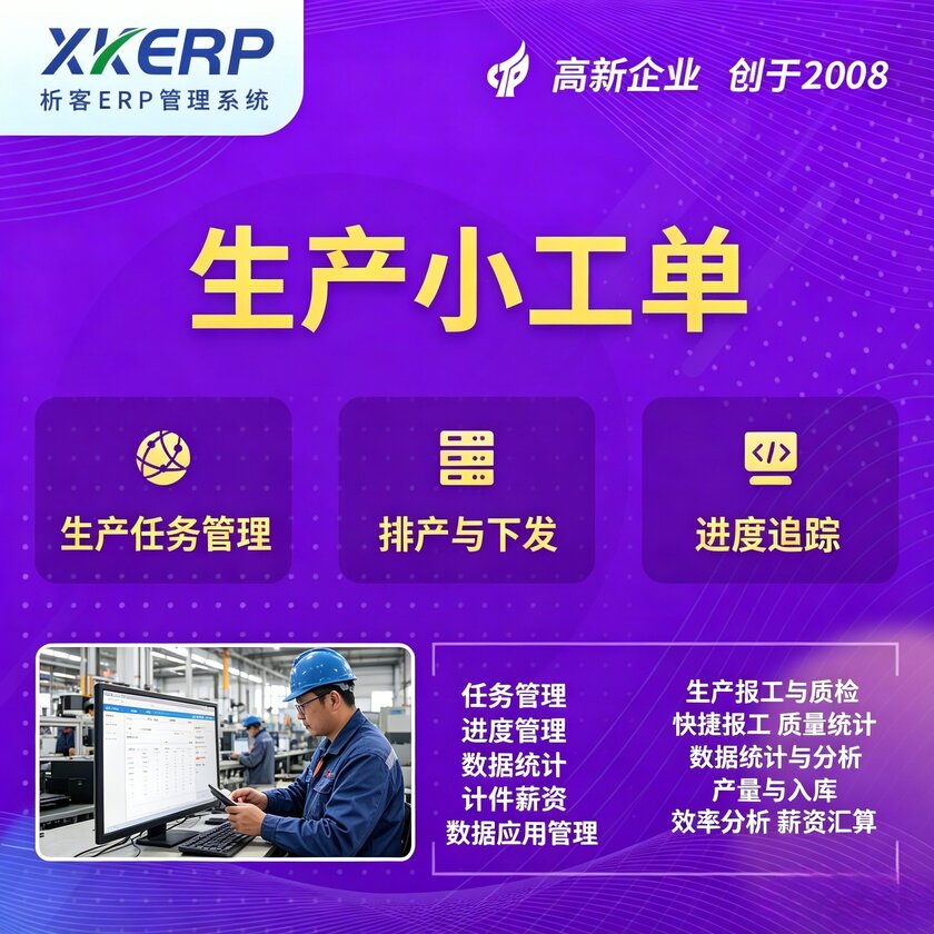 四川生产小工单系统
