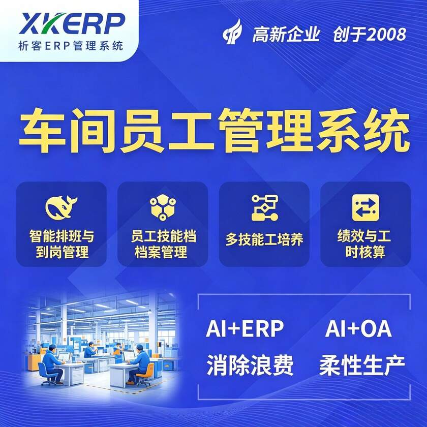 四川车间员工管理系统