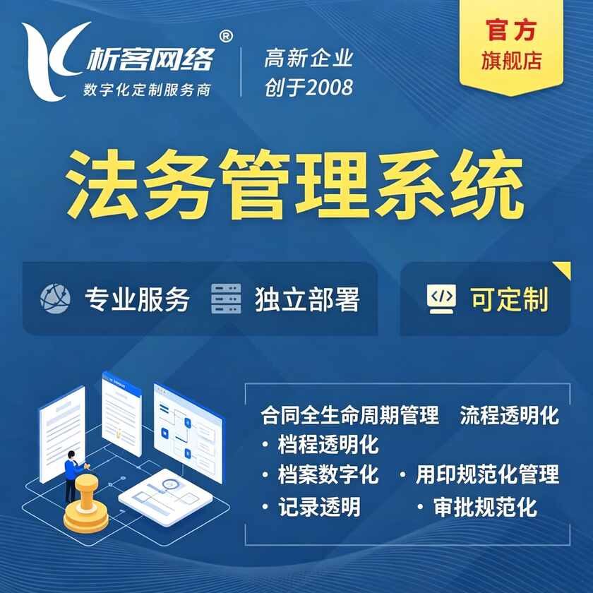 四川法务管理系统