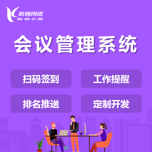 四川OA系统开发中的协同办公优化